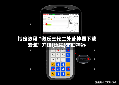 指定教程“微乐三代二外卦神器下载安装”开挂(透视)辅助神器