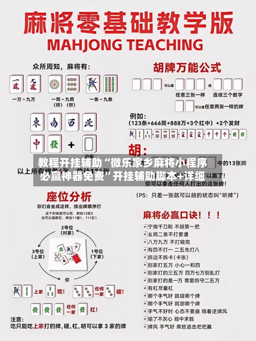 教程开挂辅助“微乐家乡麻将小程序必赢神器免费	”开挂辅助脚本+详细-第2张图片