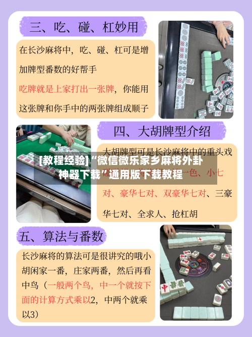 [教程经验]“微信微乐家乡麻将外卦神器下载”通用版下载教程