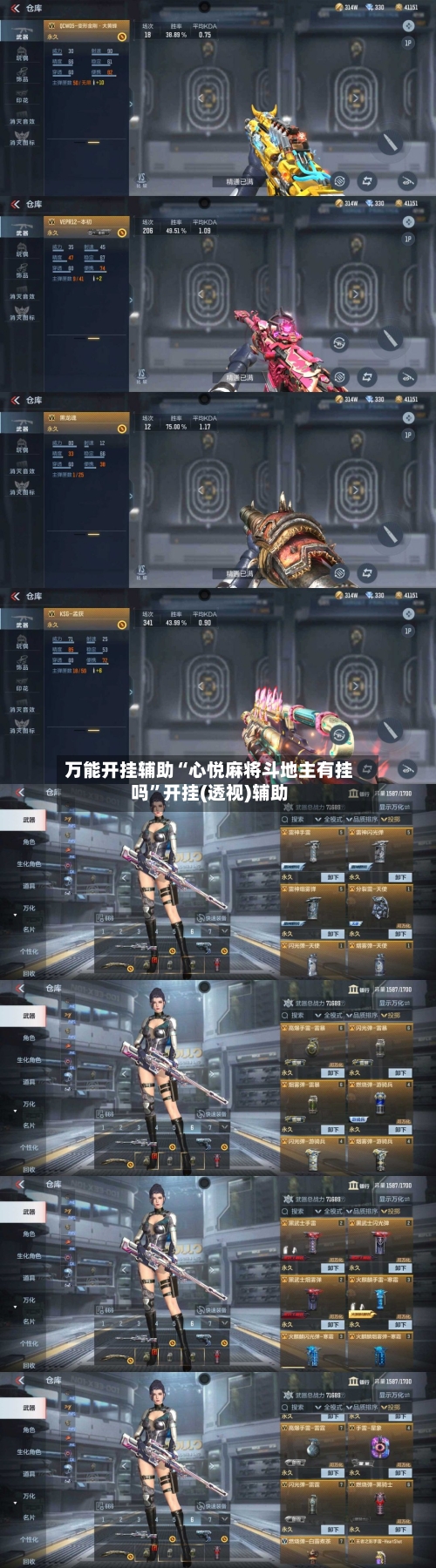万能开挂辅助“心悦麻将斗地主有挂吗”开挂(透视)辅助-第2张图片