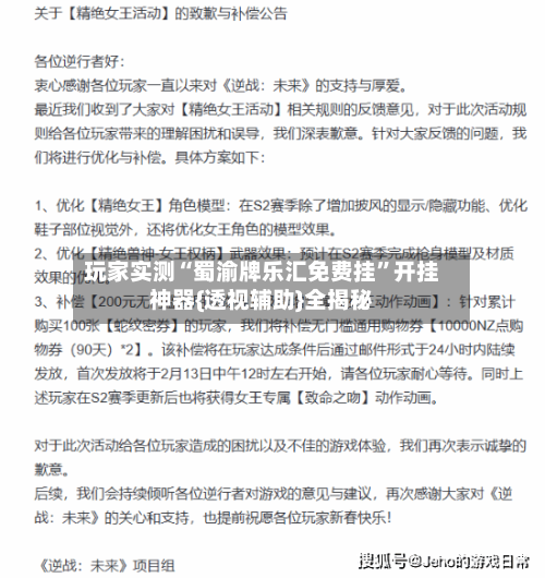玩家实测“蜀渝牌乐汇免费挂”开挂神器{透视辅助}全揭秘-第2张图片