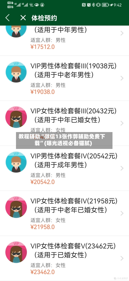 教程辅助“微信13张作弊辅助免费下载”(曝光透视必备猫腻)-第2张图片