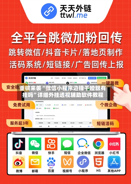 重磅来袭“微信小程序边锋干瞪眼有挂吗	”详细外挂透视辅助软件教程-第2张图片