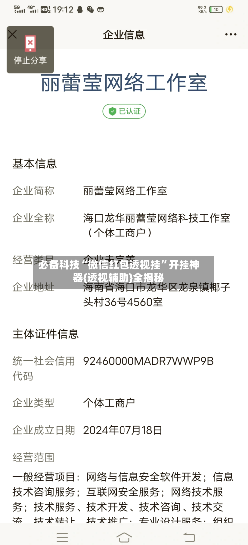 必备科技“微信红包透视挂”开挂神器{透视辅助}全揭秘-第3张图片