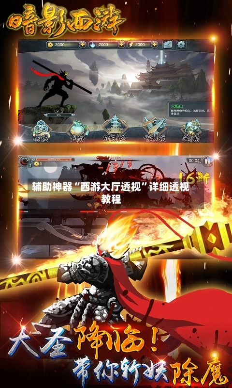 辅助神器“西游大厅透视	”详细透视教程-第2张图片