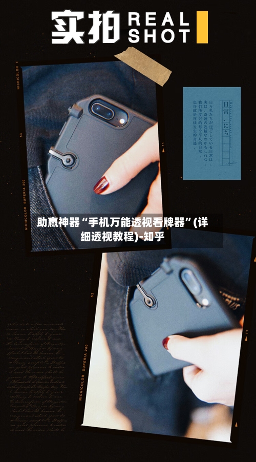 助赢神器“手机万能透视看牌器”(详细透视教程)-知乎-第3张图片