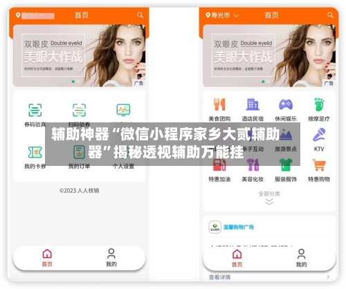 辅助神器“微信小程序家乡大贰辅助器”揭秘透视辅助万能挂-第2张图片
