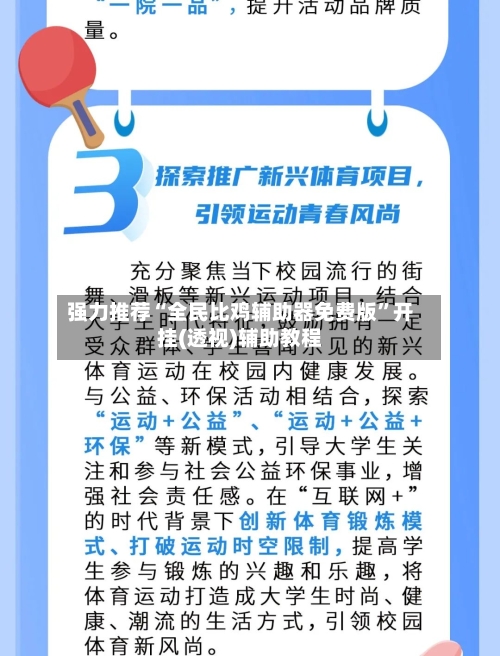 强力推荐“全民比鸡辅助器免费版”开挂(透视)辅助教程-第2张图片