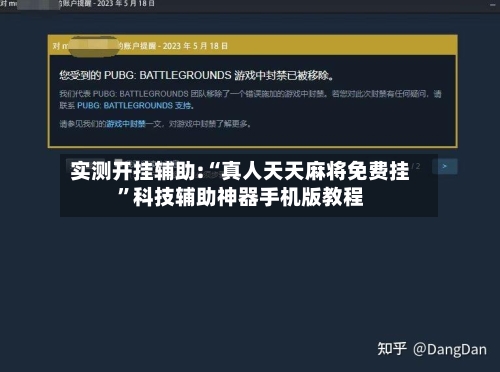 实测开挂辅助:“真人天天麻将免费挂	”科技辅助神器手机版教程-第2张图片