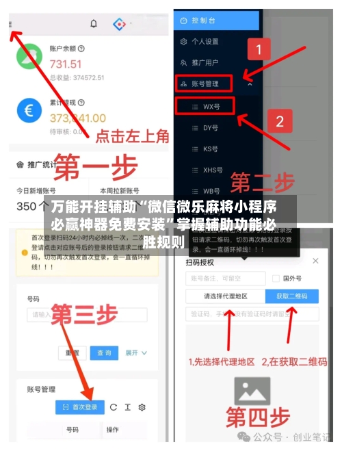 万能开挂辅助“微信微乐麻将小程序必赢神器免费安装”掌握辅助功能必胜规则-第3张图片