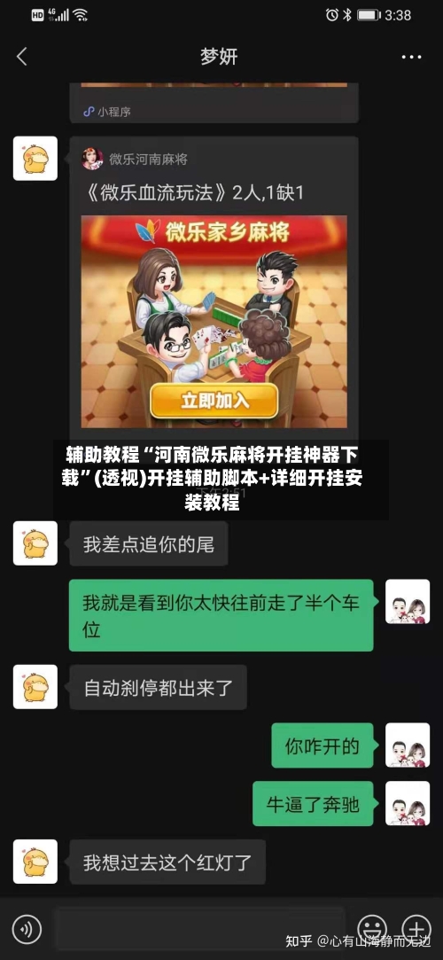 辅助教程“河南微乐麻将开挂神器下载	”(透视)开挂辅助脚本+详细开挂安装教程-第2张图片