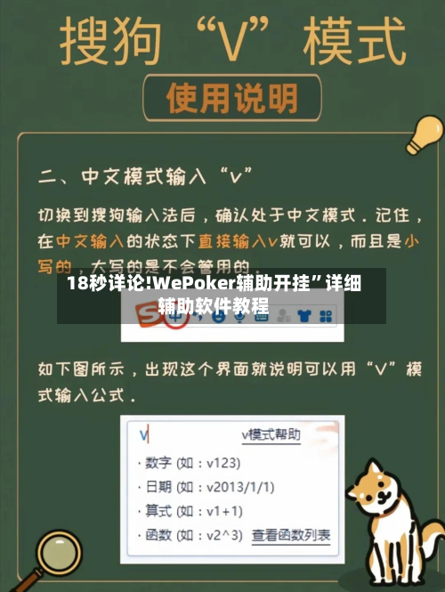 18秒详论!WePoker辅助开挂”详细辅助软件教程-第2张图片