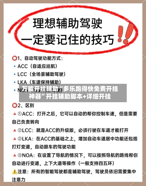 万能开挂辅助“多乐跑得快免费开挂神器”开挂辅助脚本+详细开挂-第2张图片