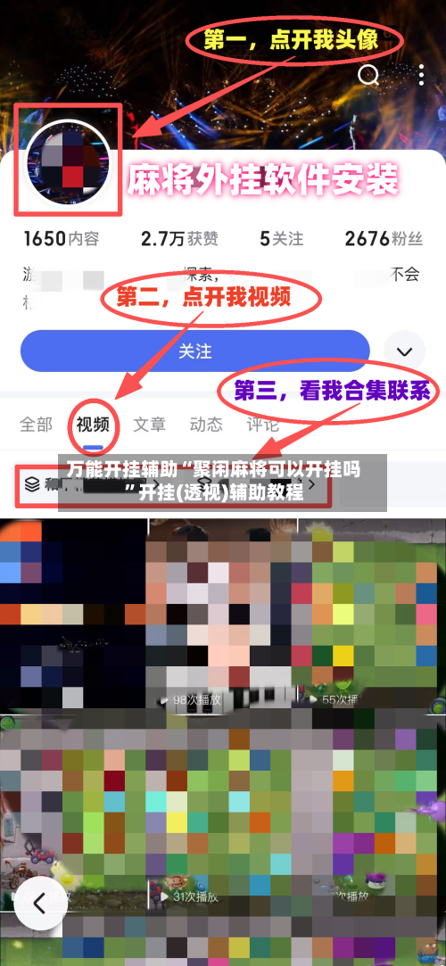 万能开挂辅助“聚闲麻将可以开挂吗	”开挂(透视)辅助教程-第2张图片