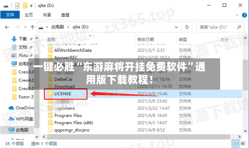一键必胜“东游麻将开挂免费软件”通用版下载教程！-第3张图片