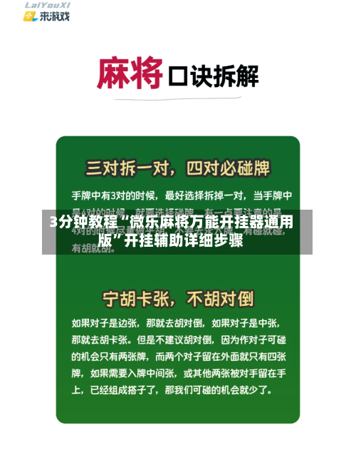 3分钟教程“微乐麻将万能开挂器通用版	”开挂辅助详细步骤-第3张图片