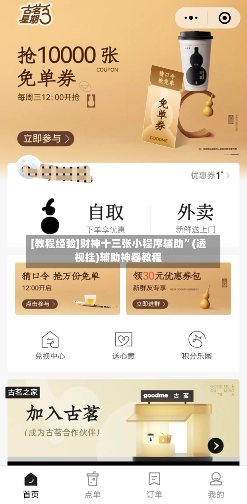 [教程经验]财神十三张小程序辅助	”(透视挂)辅助神器教程-第2张图片
