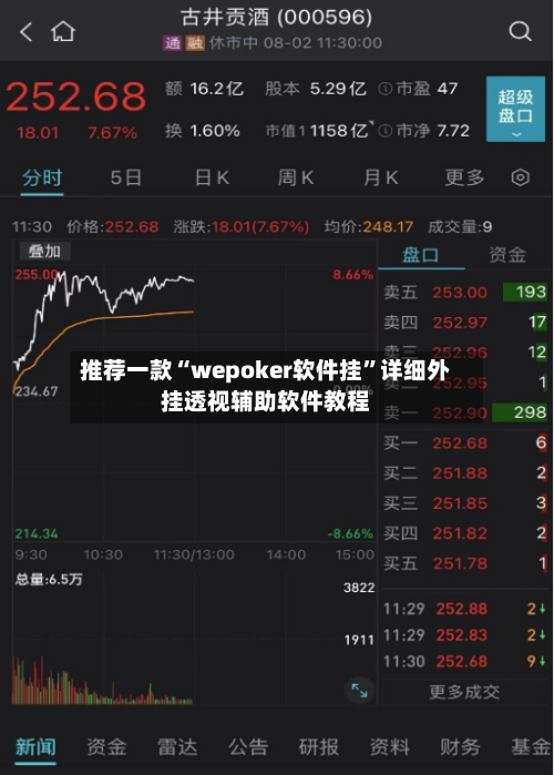 推荐一款“wepoker软件挂”详细外挂透视辅助软件教程-第3张图片