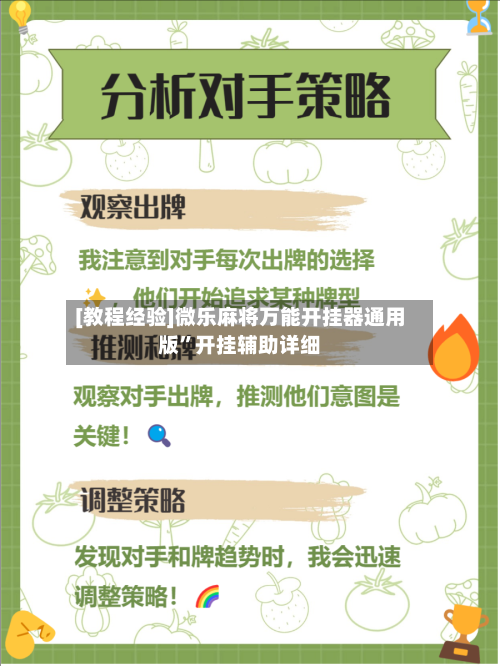[教程经验]微乐麻将万能开挂器通用版”开挂辅助详细-第2张图片