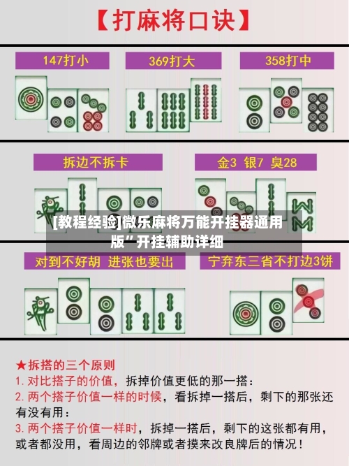 [教程经验]微乐麻将万能开挂器通用版”开挂辅助详细-第3张图片