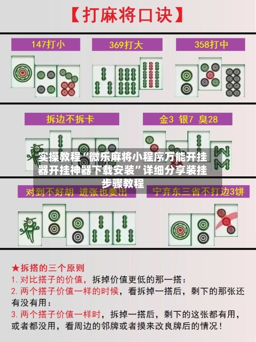 实操教程“微乐麻将小程序万能开挂器开挂神器下载安装”详细分享装挂步骤教程-第2张图片
