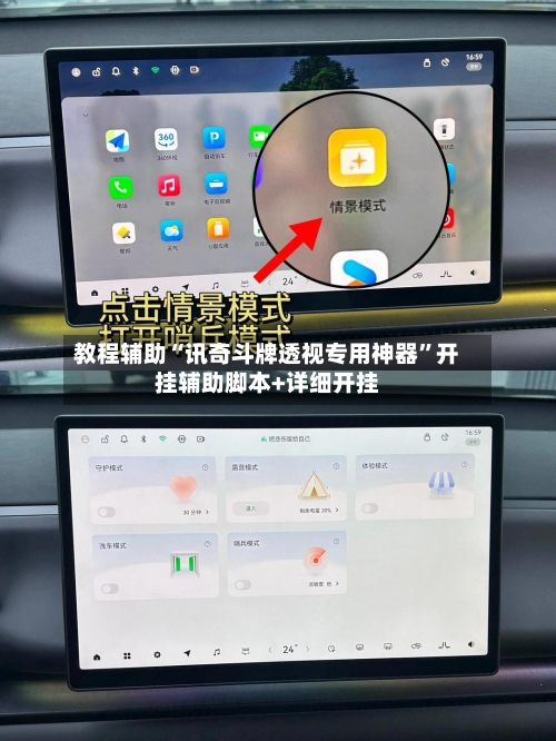 教程辅助“讯奇斗牌透视专用神器	”开挂辅助脚本+详细开挂-第2张图片