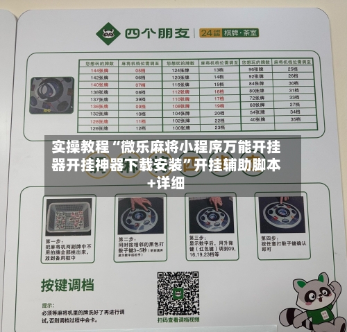 实操教程“微乐麻将小程序万能开挂器开挂神器下载安装	”开挂辅助脚本+详细-第2张图片