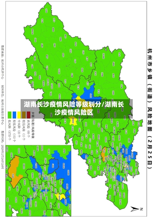 湖南长沙疫情风险等级划分/湖南长沙疫情风险区