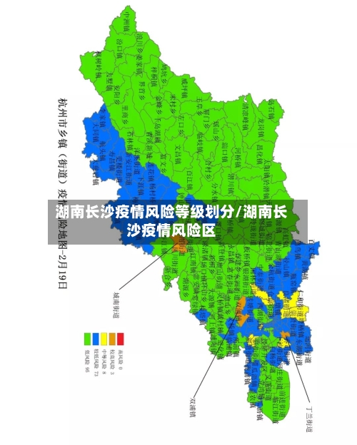 湖南长沙疫情风险等级划分/湖南长沙疫情风险区-第3张图片
