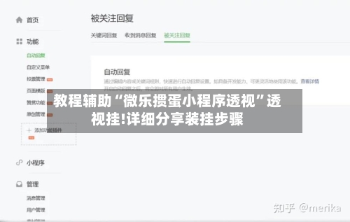 教程辅助“微乐掼蛋小程序透视	”透视挂!详细分享装挂步骤-第2张图片