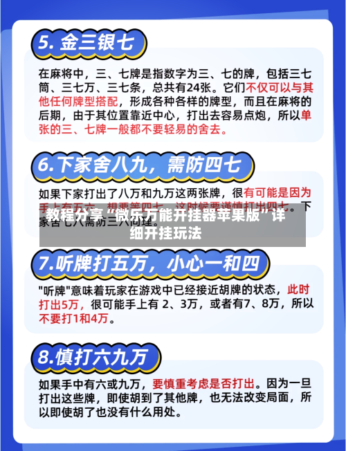 教程分享“微乐万能开挂器苹果版”详细开挂玩法-第2张图片