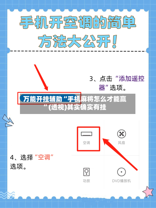 万能开挂辅助“手机麻将怎么才能赢	”(透视)其实确实有挂-第2张图片
