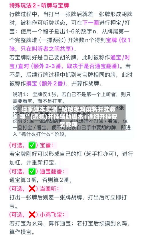 独家脚本实测“哈哈捉鸡麻将开挂教程	”(透视)开挂辅助脚本+详细开挂安装教程-第2张图片