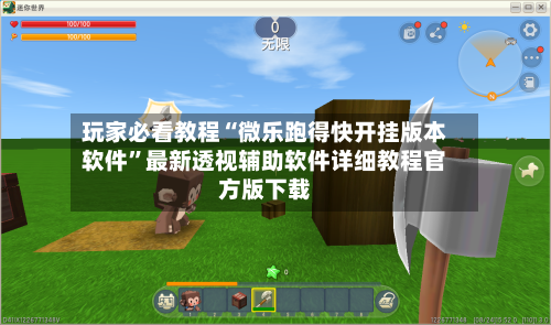 玩家必看教程“微乐跑得快开挂版本软件”最新透视辅助软件详细教程官方版下载-第2张图片