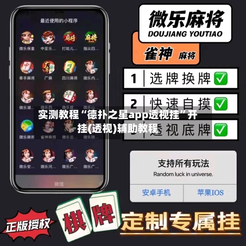 实测教程“德扑之星app透视挂”开挂(透视)辅助教程
