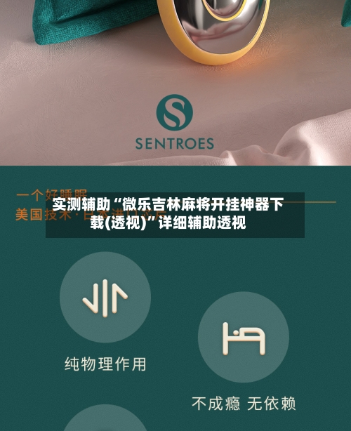实测辅助“微乐吉林麻将开挂神器下载(透视)”详细辅助透视-第3张图片