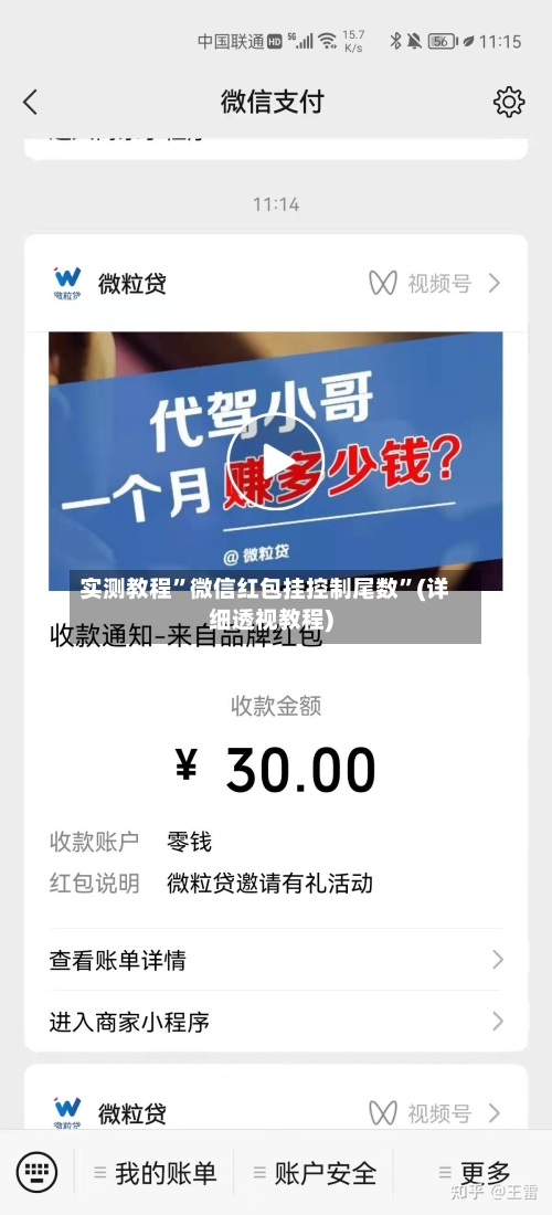 实测教程”微信红包挂控制尾数	”(详细透视教程)-第3张图片