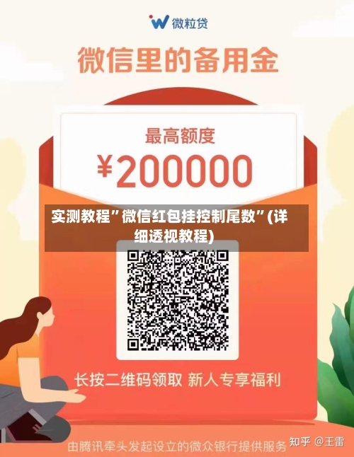 实测教程	”微信红包挂控制尾数”(详细透视教程)-第2张图片