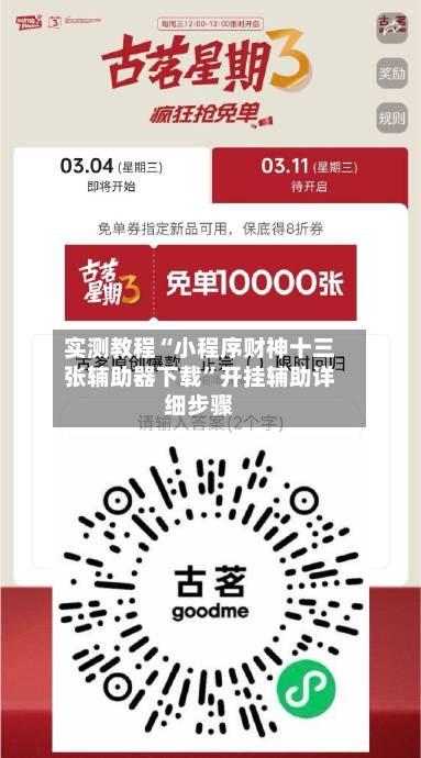 实测教程“小程序财神十三张辅助器下载	”开挂辅助详细步骤-第2张图片