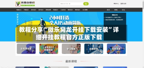 教程分享“微乐窝龙开挂下载安装”详细开挂教程官方正版下载-第3张图片