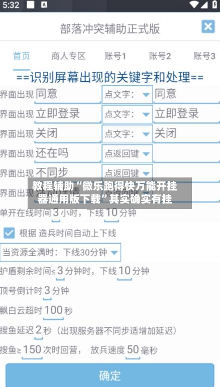 教程辅助“微乐跑得快万能开挂器通用版下载	”其实确实有挂-第2张图片