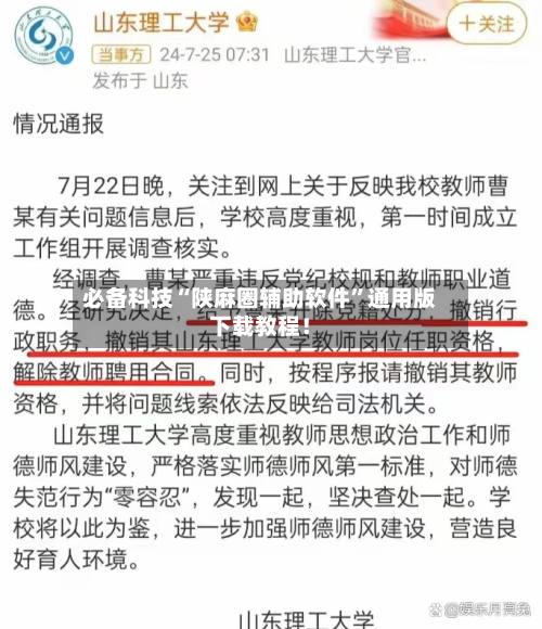 必备科技“陕麻圈辅助软件”通用版下载教程！-第2张图片