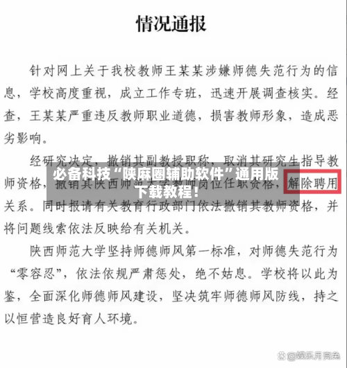 必备科技“陕麻圈辅助软件”通用版下载教程！-第3张图片