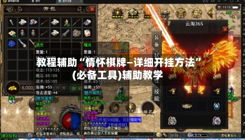 教程辅助“情怀棋牌—详细开挂方法”(必备工具)辅助教学-第2张图片