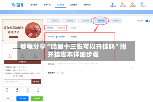 教程分享“哈局十三张可以开挂吗	”附开挂脚本详细步骤-第2张图片