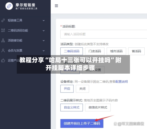 教程分享“哈局十三张可以开挂吗”附开挂脚本详细步骤-第3张图片