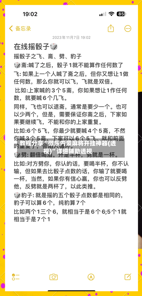 教程分享“微乐内蒙麻将开挂神器(透视)”详细辅助透视-第2张图片