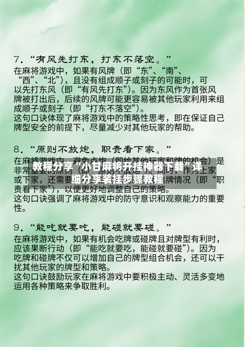 教程分享“小甘麻将开挂神器下载”详细分享装挂步骤教程-第2张图片