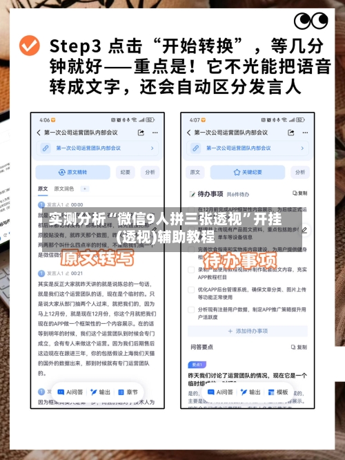 实测分析“微信9人拼三张透视”开挂(透视)辅助教程-第3张图片