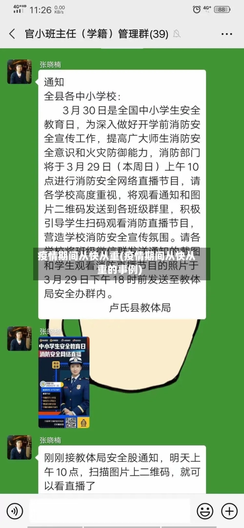 疫情期间从快从重(疫情期间从快从重的事例)-第2张图片